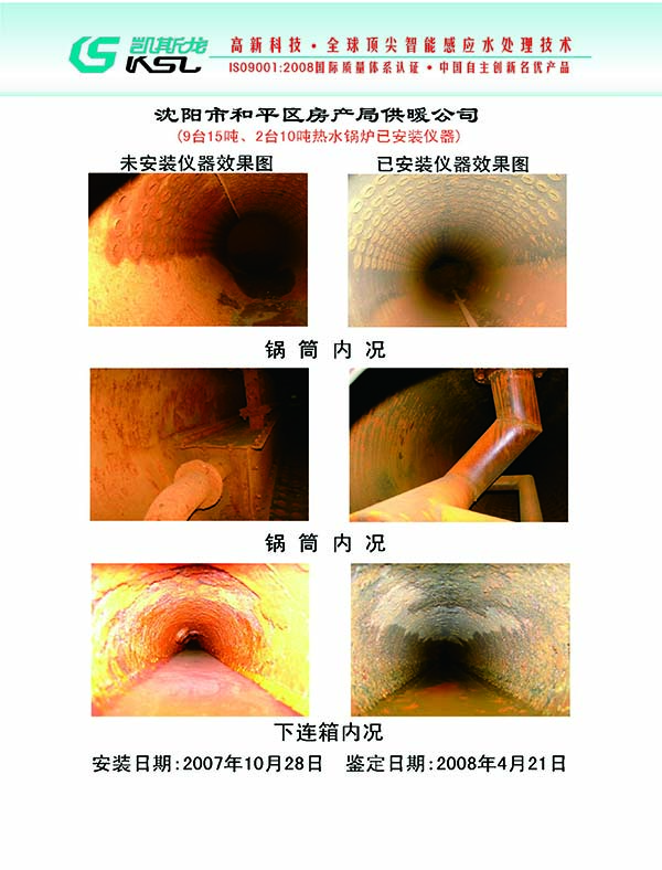 智能感應(yīng)水處理儀安裝實例9